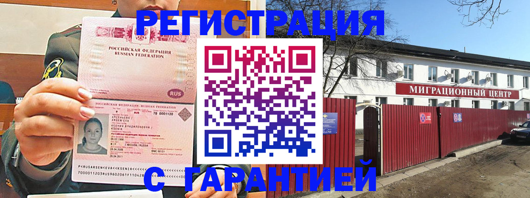 временная регистрация недорого в Гурьевске